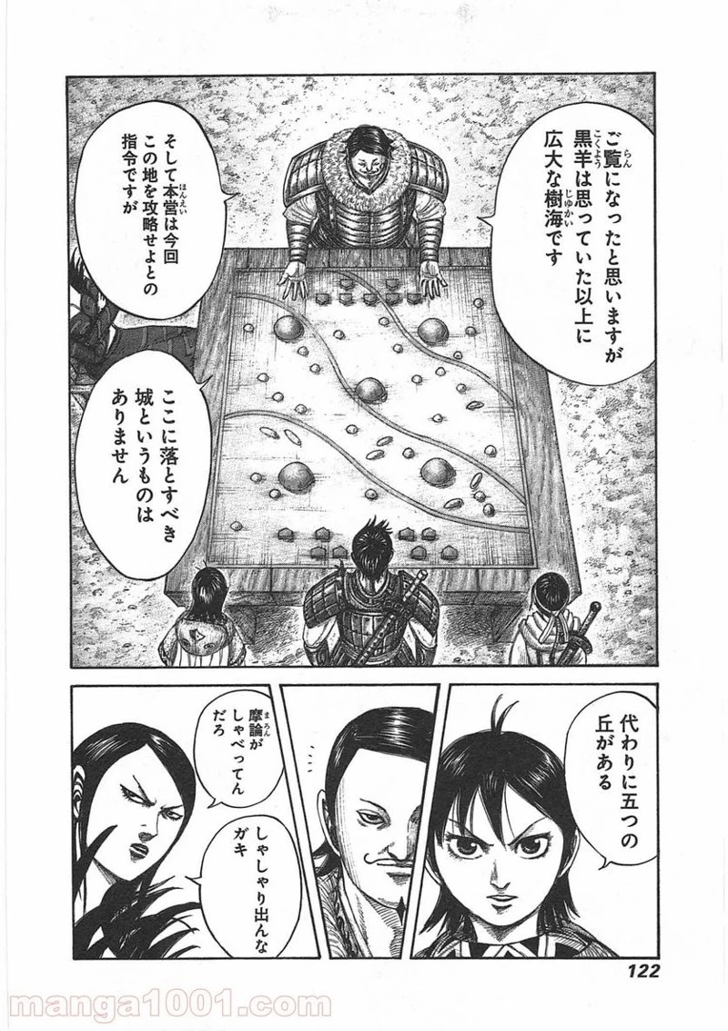 キングダム - raw - 第444話 - https://jpoo.bbcc.to/JPOO/444000091136/0005.webp