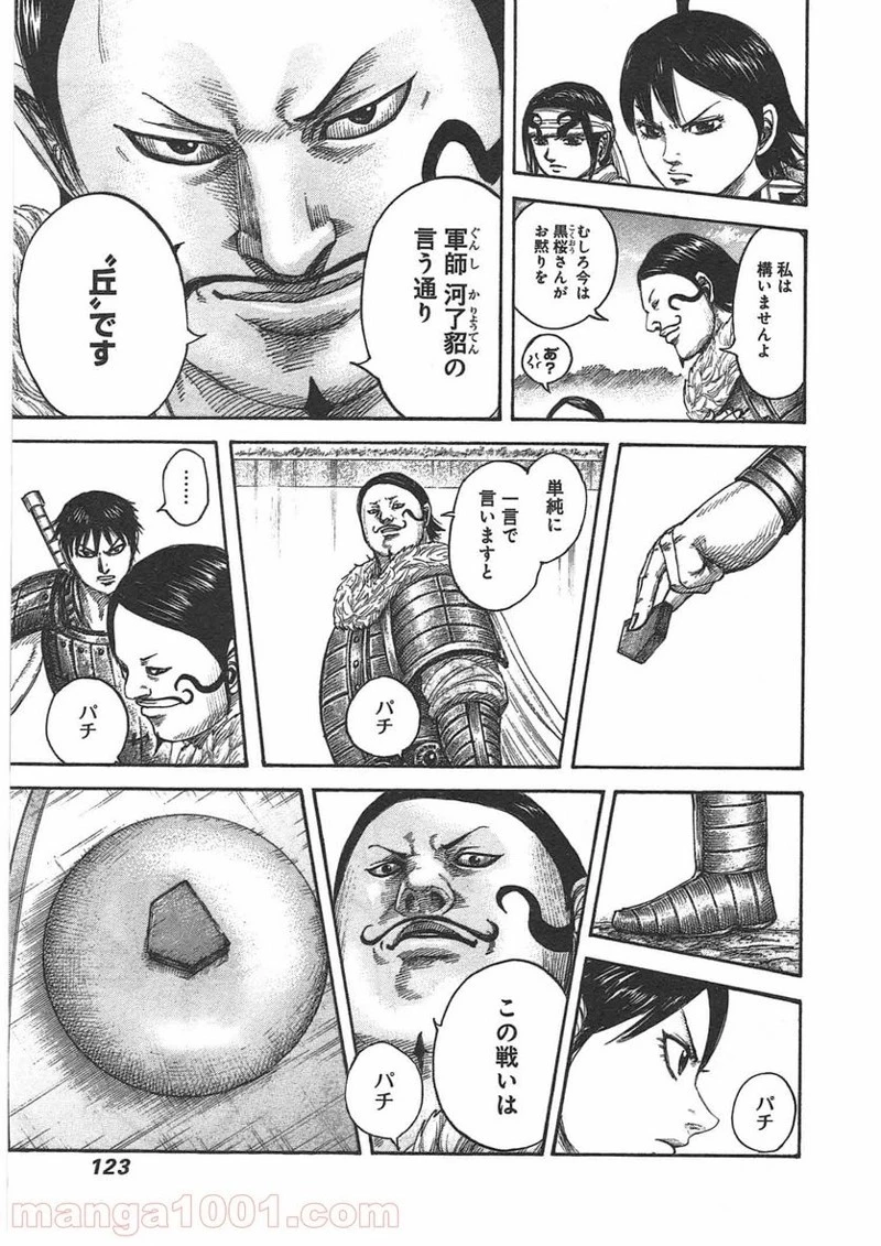 キングダム - raw - 第444話 - https://jpoo.bbcc.to/JPOO/444000091136/0006.webp