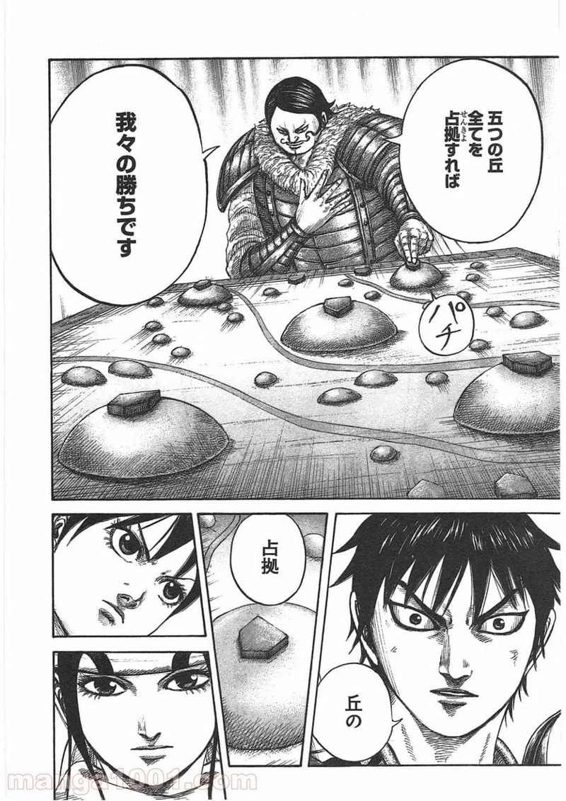 キングダム - raw - 第444話 - https://jpoo.bbcc.to/JPOO/444000091136/0007.webp