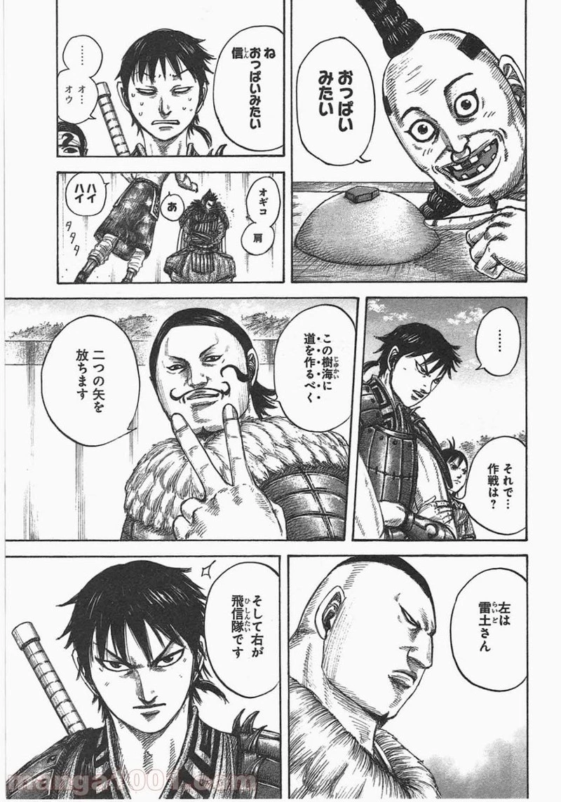 キングダム - raw - 第444話 - https://jpoo.bbcc.to/JPOO/444000091136/0008.webp