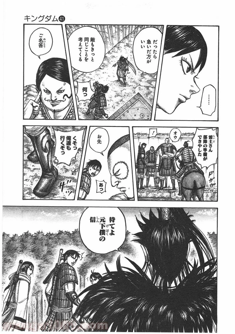 キングダム - raw - 第444話 - https://jpoo.bbcc.to/JPOO/444000091136/0010.webp