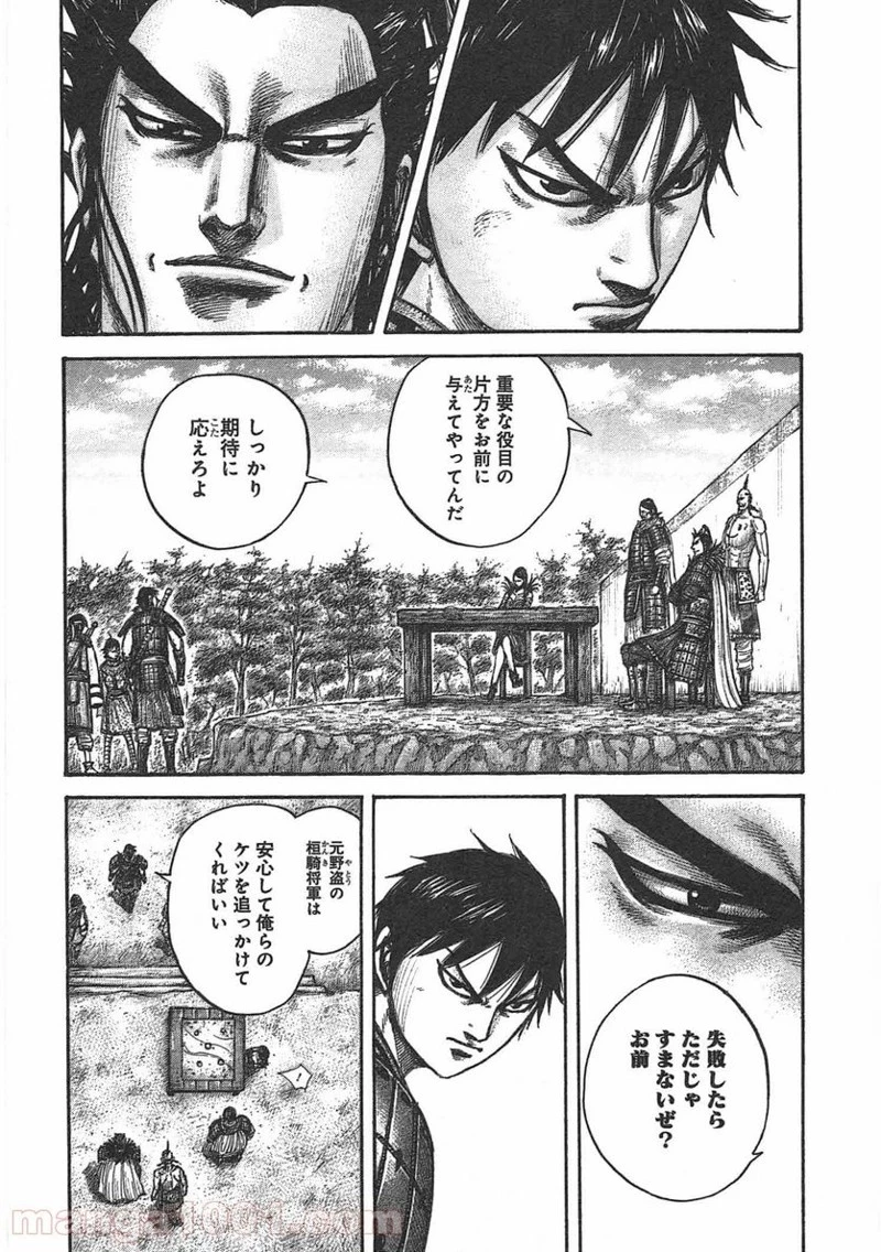 キングダム - raw - 第444話 - https://jpoo.bbcc.to/JPOO/444000091136/0011.webp