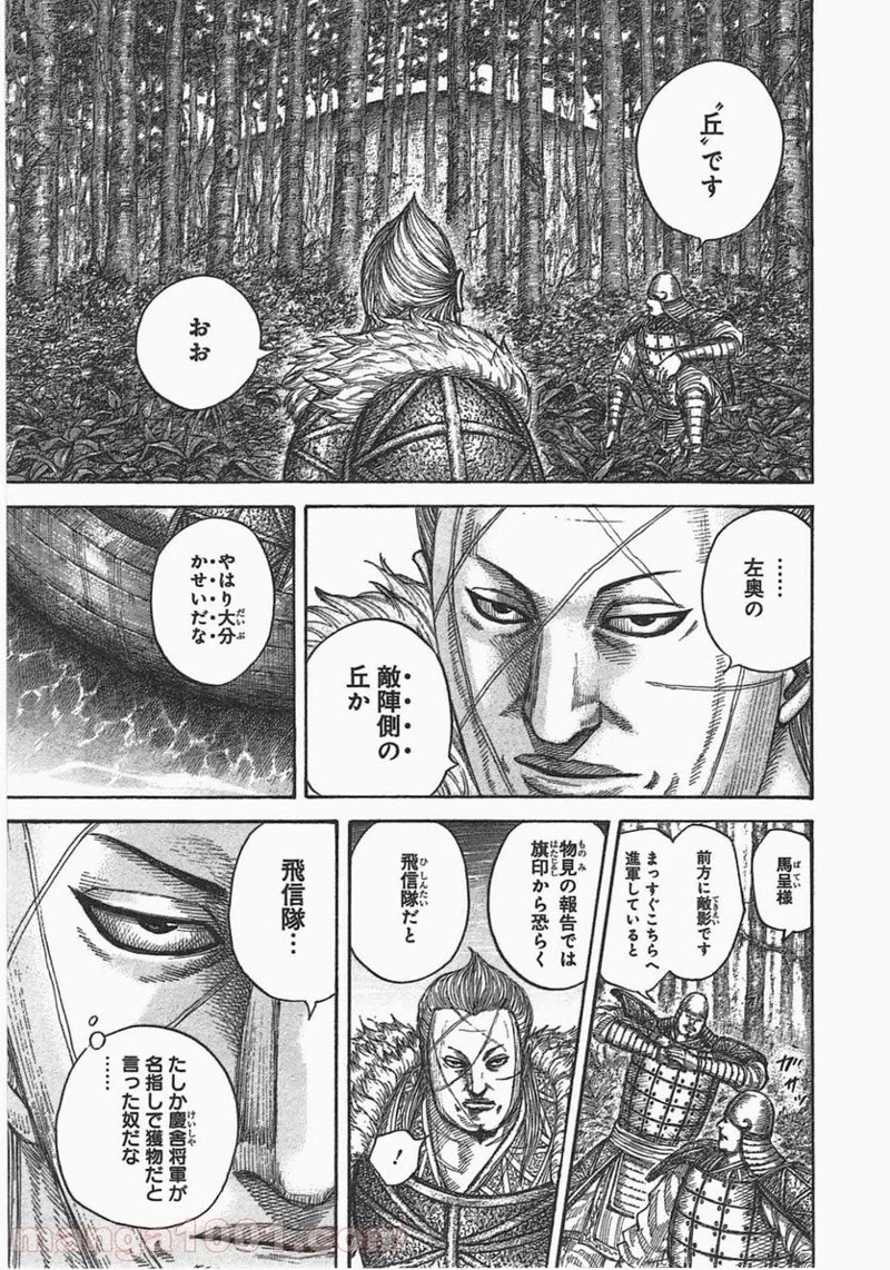 キングダム - raw - 第444話 - https://jpoo.bbcc.to/JPOO/444000091136/0016.webp