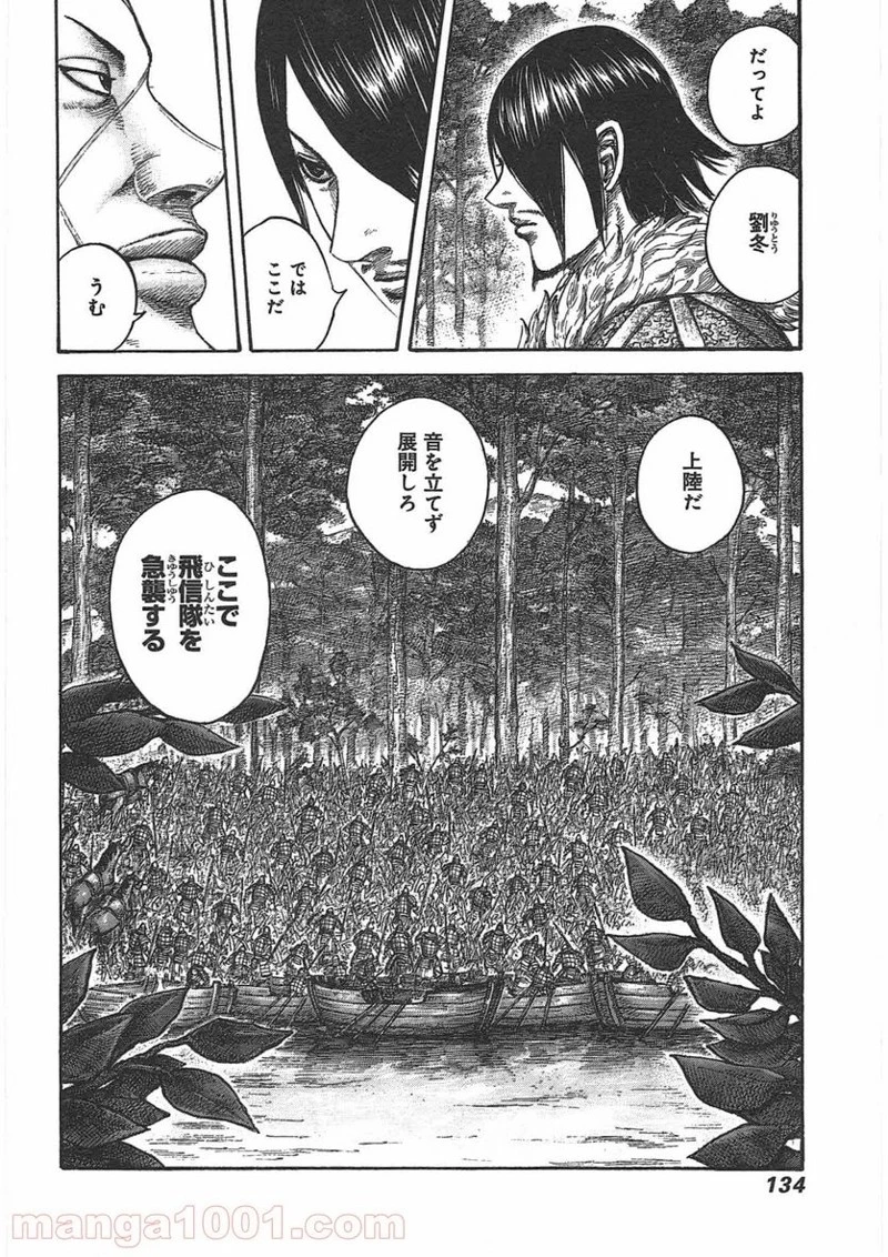 キングダム - raw - 第444話 - https://jpoo.bbcc.to/JPOO/444000091136/0017.webp