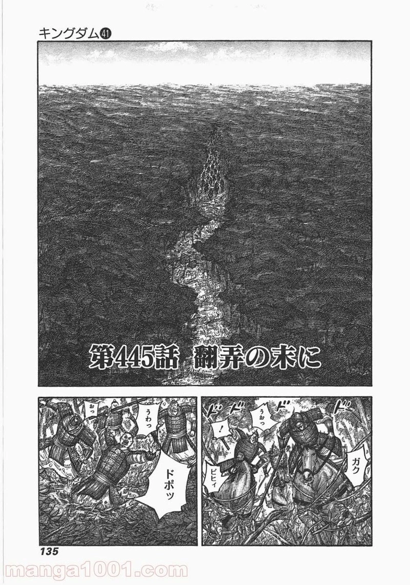 キングダム - raw - 第445話 - https://jpoo.bbcc.to/JPOO/445000091324/0000.webp