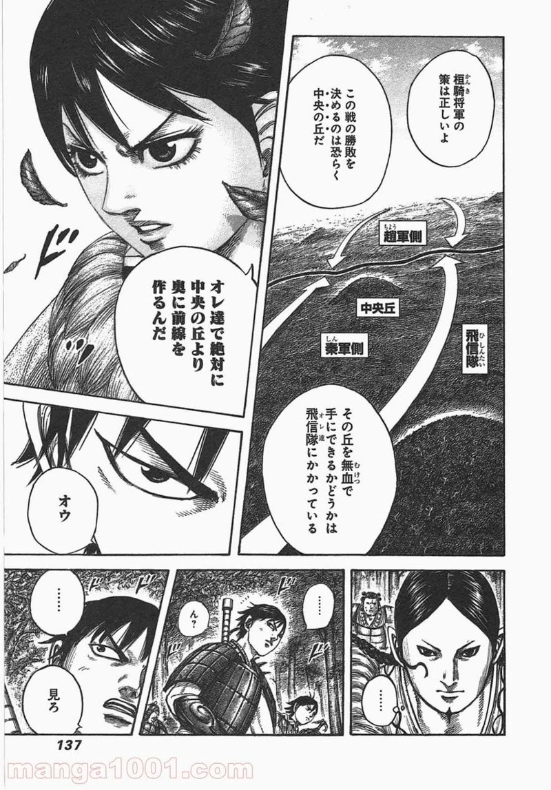 キングダム - raw - 第445話 - https://jpoo.bbcc.to/JPOO/445000091324/0002.webp
