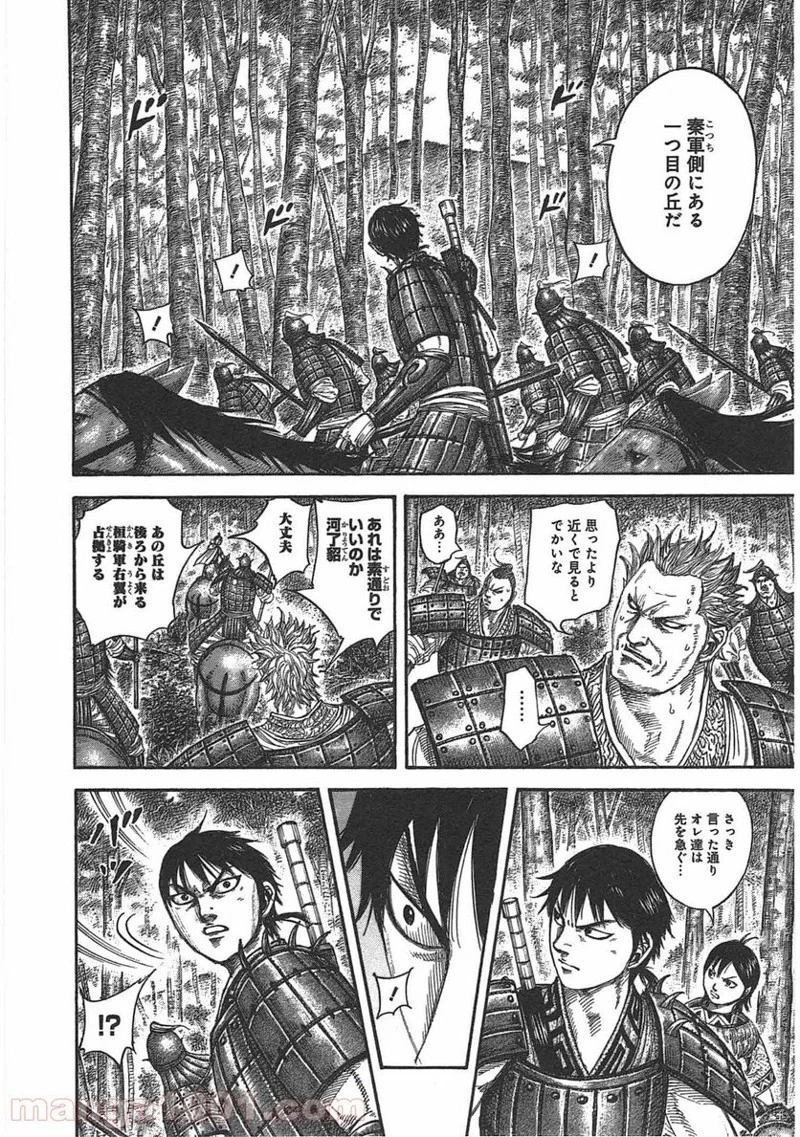 キングダム - raw - 第445話 - https://jpoo.bbcc.to/JPOO/445000091324/0003.webp