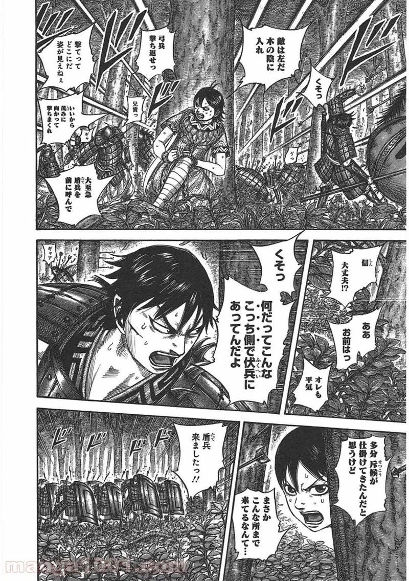 キングダム - raw - 第445話 - https://jpoo.bbcc.to/JPOO/445000091324/0007.webp