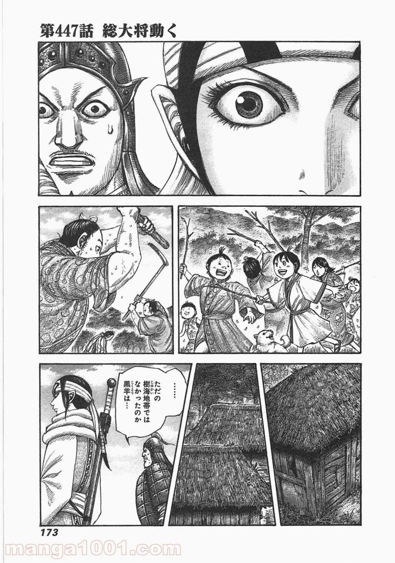 キングダム - raw - 第447話 - https://jpoo.bbcc.to/JPOO/447000091324/0000.webp