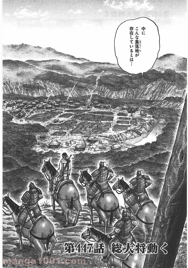キングダム - raw - 第447話 - https://jpoo.bbcc.to/JPOO/447000091324/0001.webp