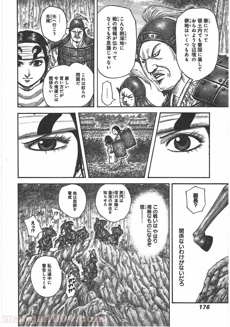 キングダム - raw - 第447話 - https://jpoo.bbcc.to/JPOO/447000091324/0003.webp