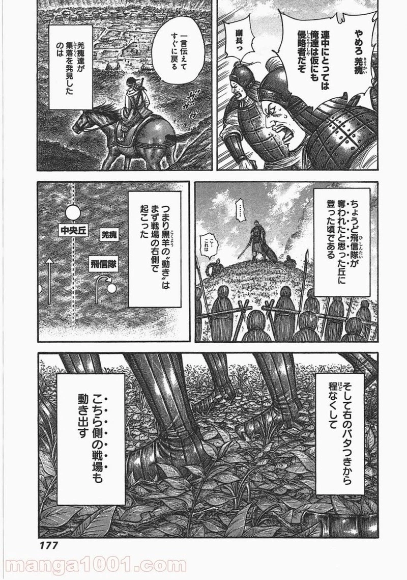 キングダム - raw - 第447話 - https://jpoo.bbcc.to/JPOO/447000091324/0004.webp