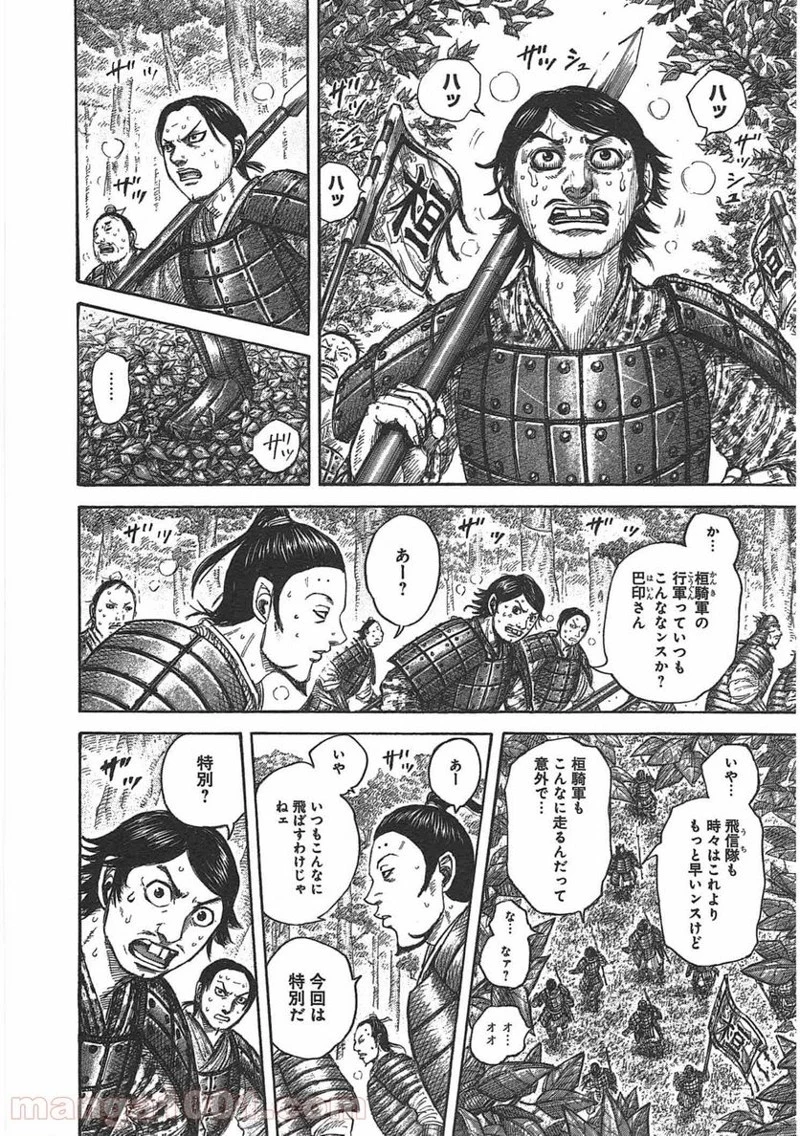 キングダム - raw - 第447話 - https://jpoo.bbcc.to/JPOO/447000091324/0005.webp