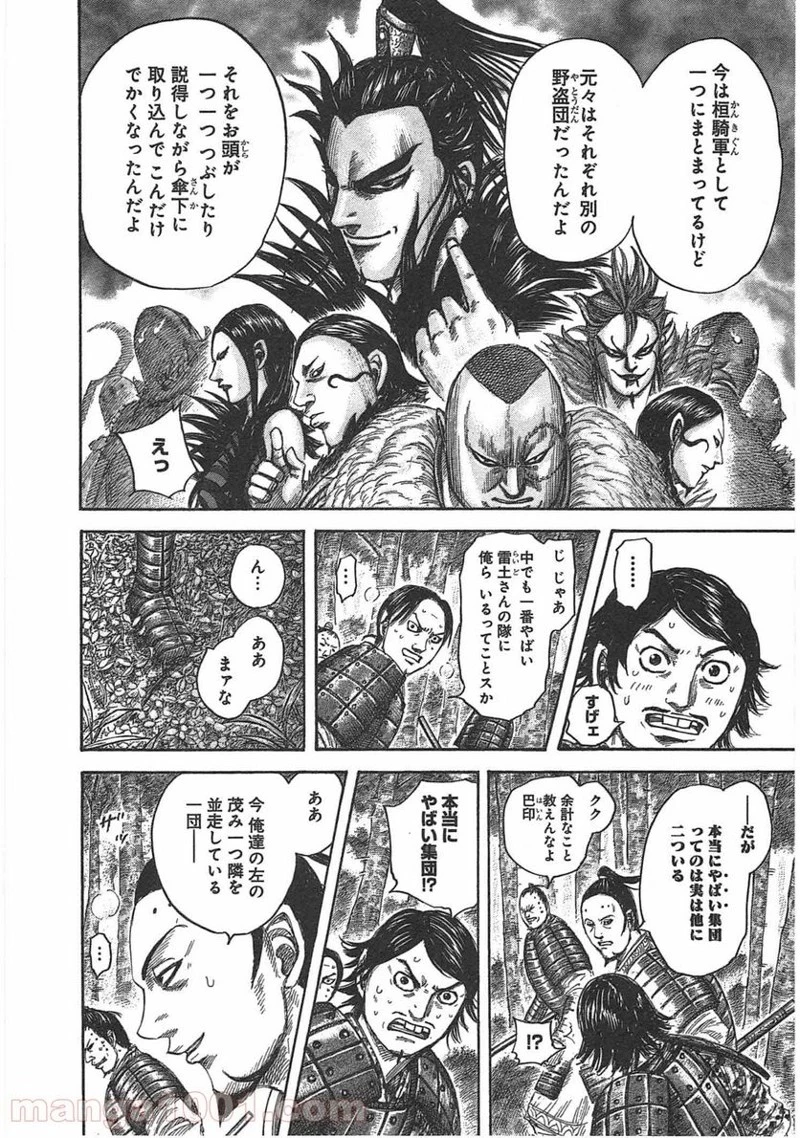 キングダム - raw - 第447話 - https://jpoo.bbcc.to/JPOO/447000091324/0007.webp