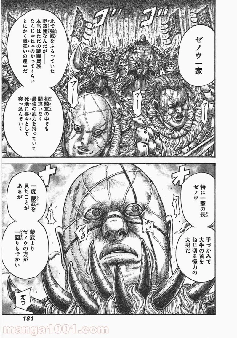 キングダム - raw - 第447話 - https://jpoo.bbcc.to/JPOO/447000091324/0008.webp