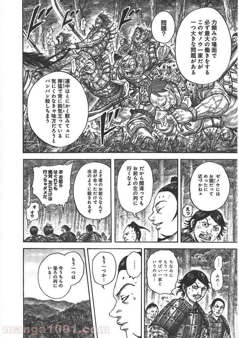 キングダム - raw - 第447話 - https://jpoo.bbcc.to/JPOO/447000091324/0009.webp