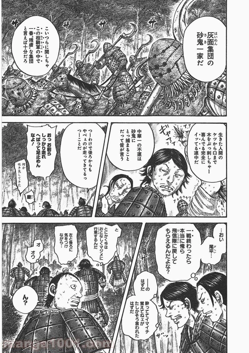 キングダム - raw - 第447話 - https://jpoo.bbcc.to/JPOO/447000091324/0010.webp