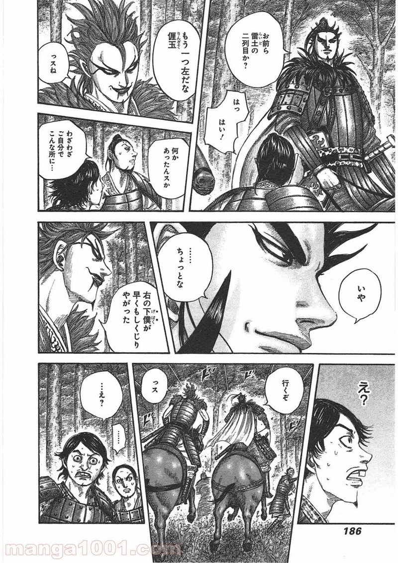 キングダム - raw - 第447話 - https://jpoo.bbcc.to/JPOO/447000091324/0013.webp