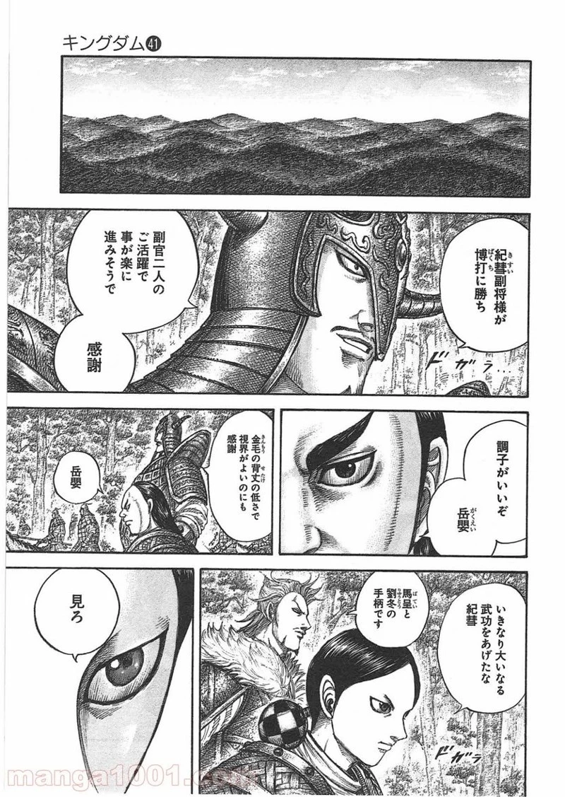 キングダム - raw - 第447話 - https://jpoo.bbcc.to/JPOO/447000091324/0014.webp