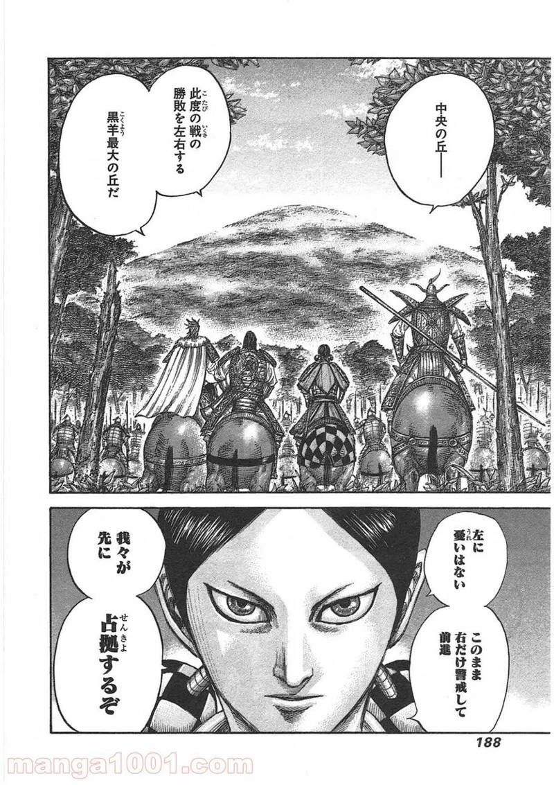 キングダム - raw - 第447話 - https://jpoo.bbcc.to/JPOO/447000091324/0015.webp