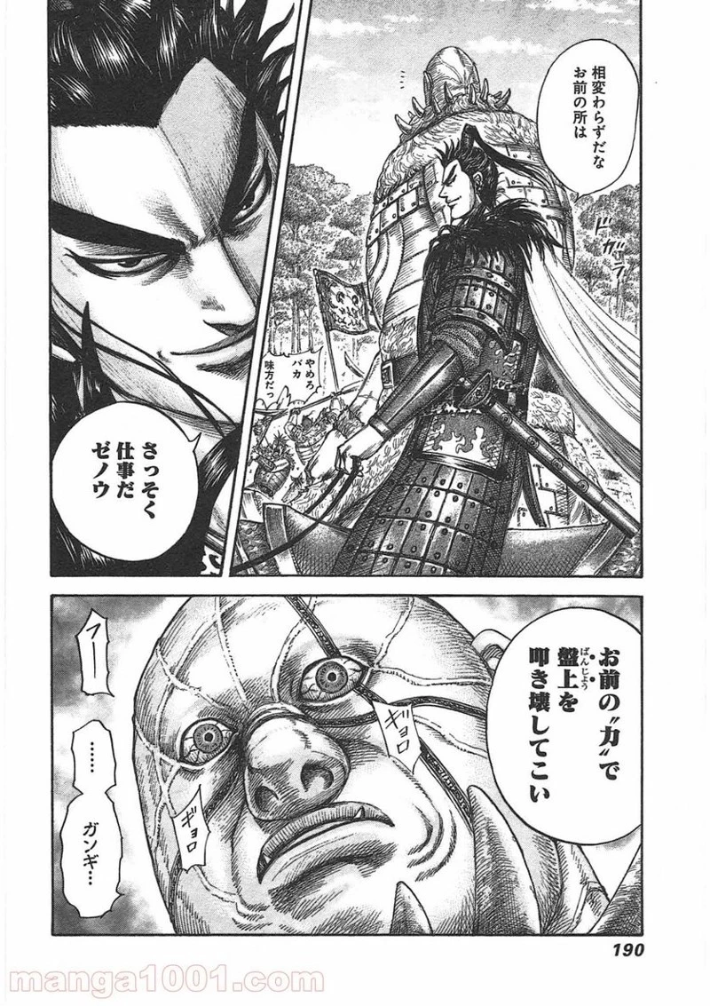 キングダム - raw - 第447話 - https://jpoo.bbcc.to/JPOO/447000091324/0017.webp