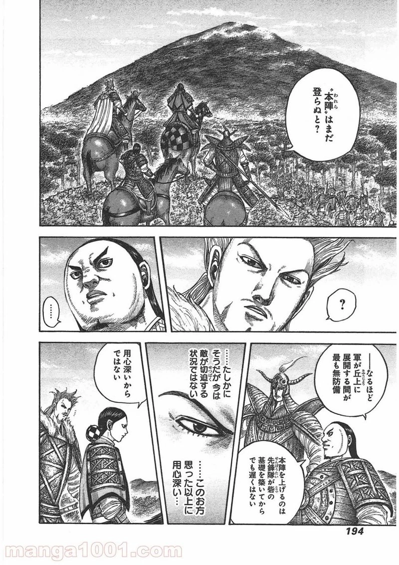 キングダム - raw - 第448話 - https://jpoo.bbcc.to/JPOO/448000091135/0003.webp