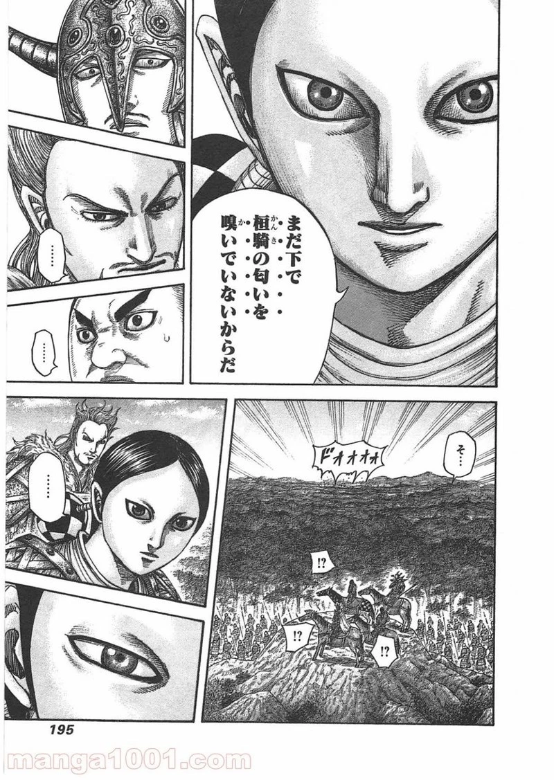 キングダム - raw - 第448話 - https://jpoo.bbcc.to/JPOO/448000091135/0004.webp