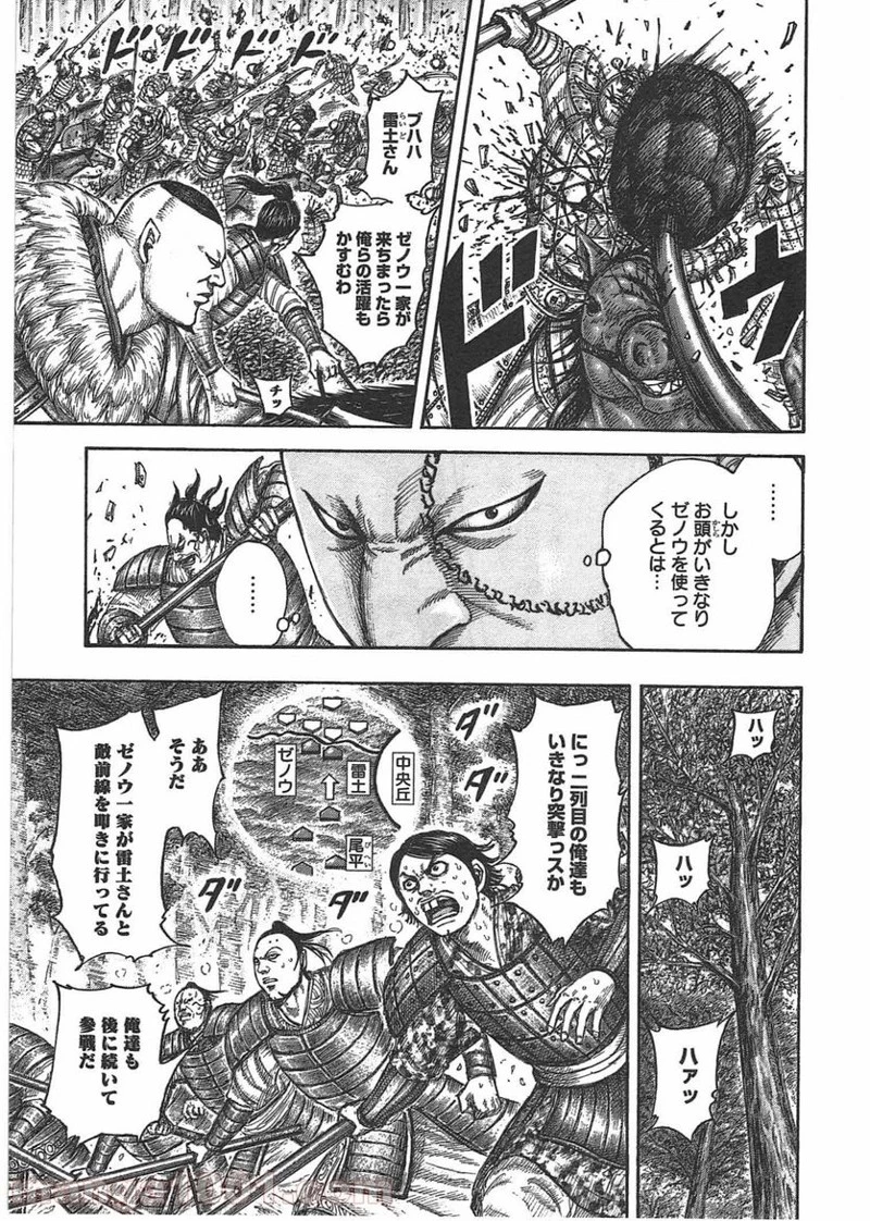 キングダム - raw - 第448話 - https://jpoo.bbcc.to/JPOO/448000091135/0008.webp