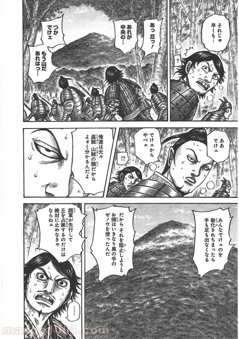 キングダム - raw - 第448話 - https://jpoo.bbcc.to/JPOO/448000091135/0009.webp