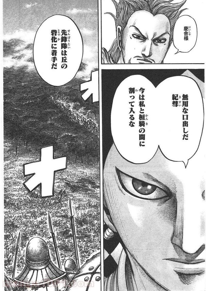 キングダム - raw - 第448話 - https://jpoo.bbcc.to/JPOO/448000091135/0011.webp