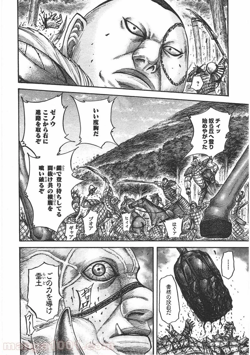 キングダム - raw - 第448話 - https://jpoo.bbcc.to/JPOO/448000091135/0013.webp