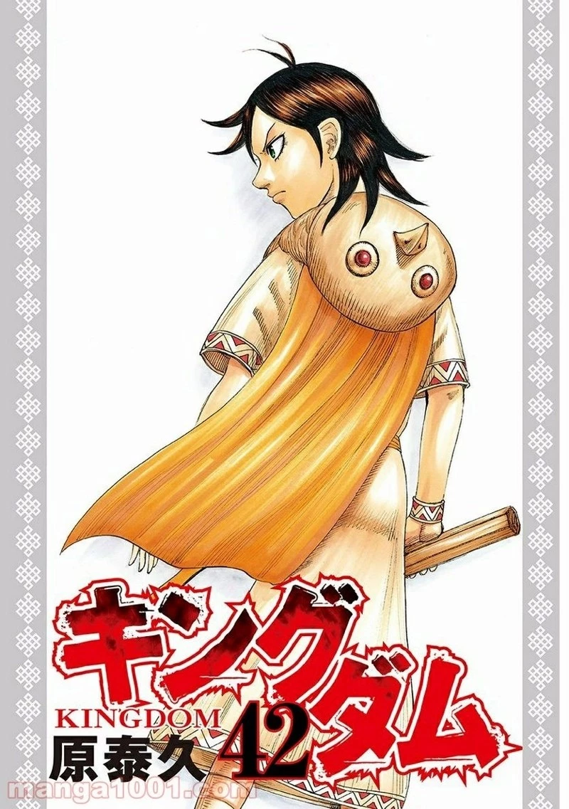 キングダム - raw - 第449話 - https://jpoo.bbcc.to/JPOO/449000091324/0001.webp