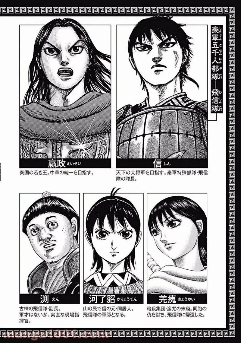 キングダム - raw - 第449話 - https://jpoo.bbcc.to/JPOO/449000091324/0003.webp