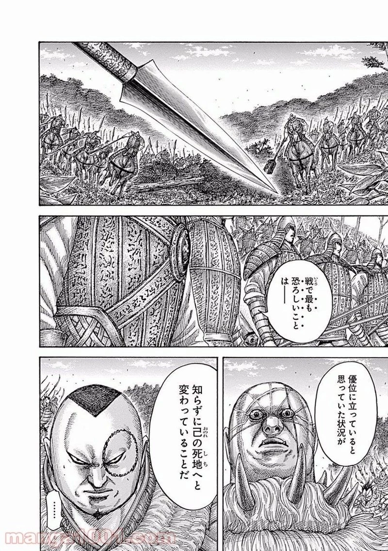 キングダム - raw - 第449話 - https://jpoo.bbcc.to/JPOO/449000091324/0007.webp