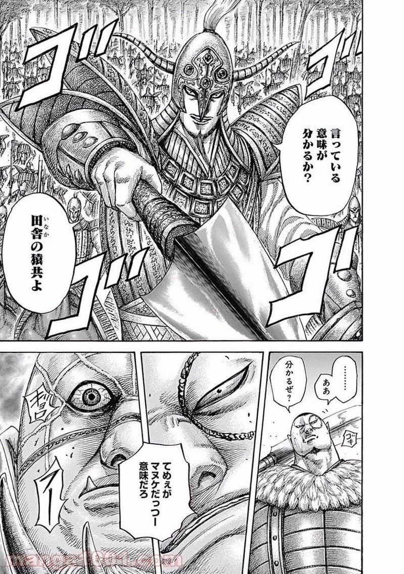 キングダム - raw - 第449話 - https://jpoo.bbcc.to/JPOO/449000091324/0008.webp