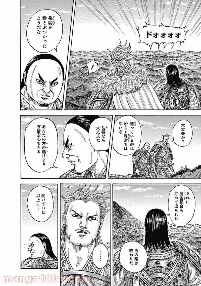 キングダム - raw - 第449話 - https://jpoo.bbcc.to/JPOO/449000091324/0009.webp