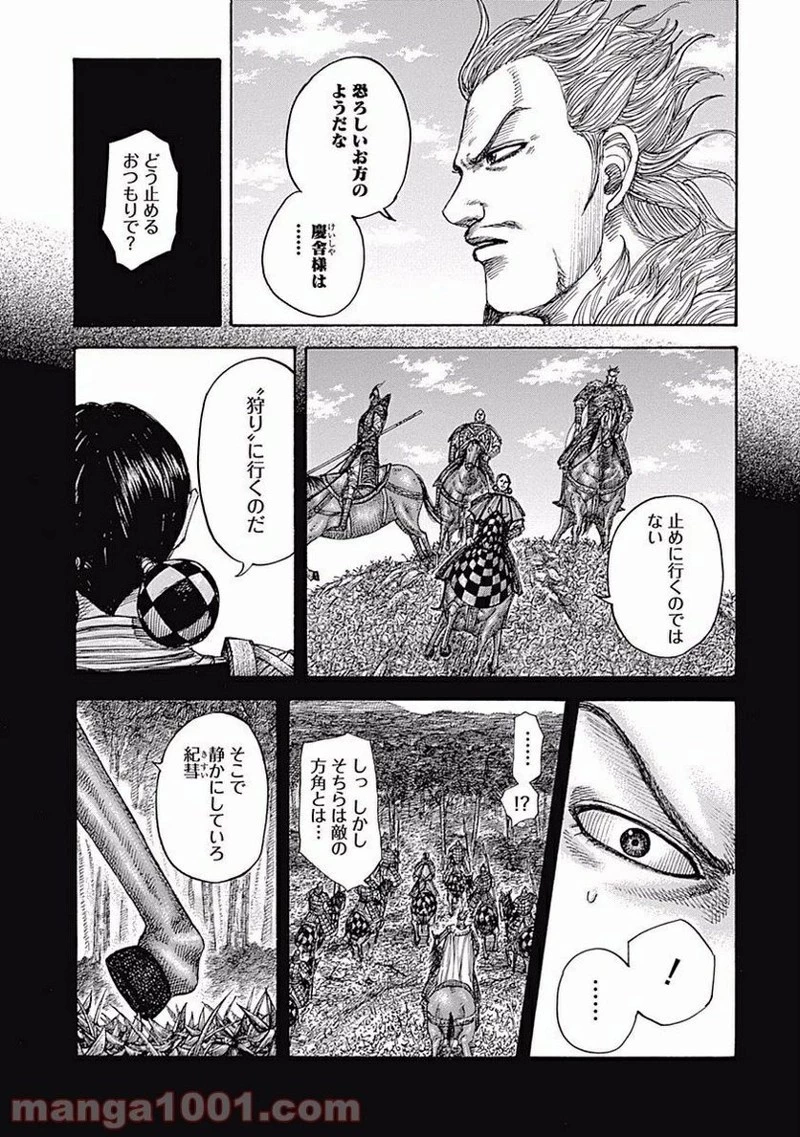 キングダム - raw - 第449話 - https://jpoo.bbcc.to/JPOO/449000091324/0010.webp