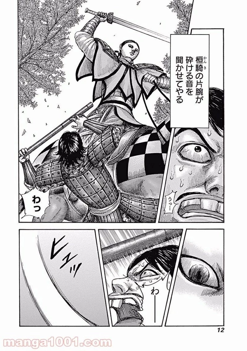 キングダム - raw - 第449話 - https://jpoo.bbcc.to/JPOO/449000091324/0011.webp