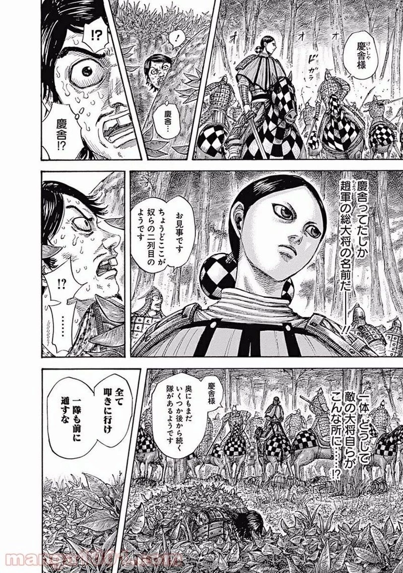 キングダム - raw - 第449話 - https://jpoo.bbcc.to/JPOO/449000091324/0015.webp