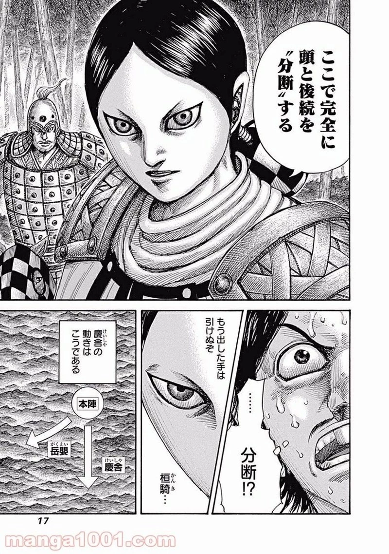 キングダム - raw - 第449話 - https://jpoo.bbcc.to/JPOO/449000091324/0016.webp