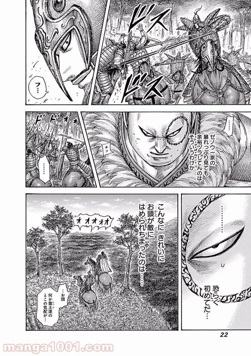 キングダム - raw - 第449話 - https://jpoo.bbcc.to/JPOO/449000091324/0021.webp