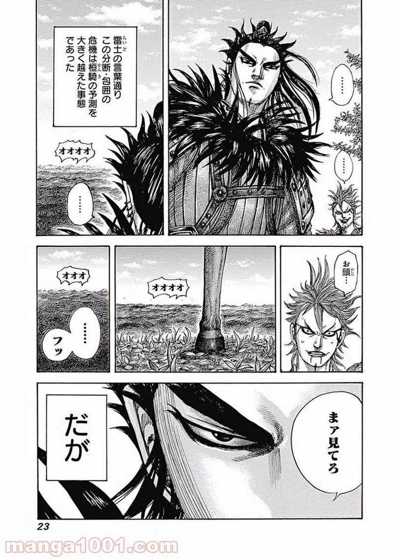 キングダム - raw - 第449話 - https://jpoo.bbcc.to/JPOO/449000091324/0022.webp