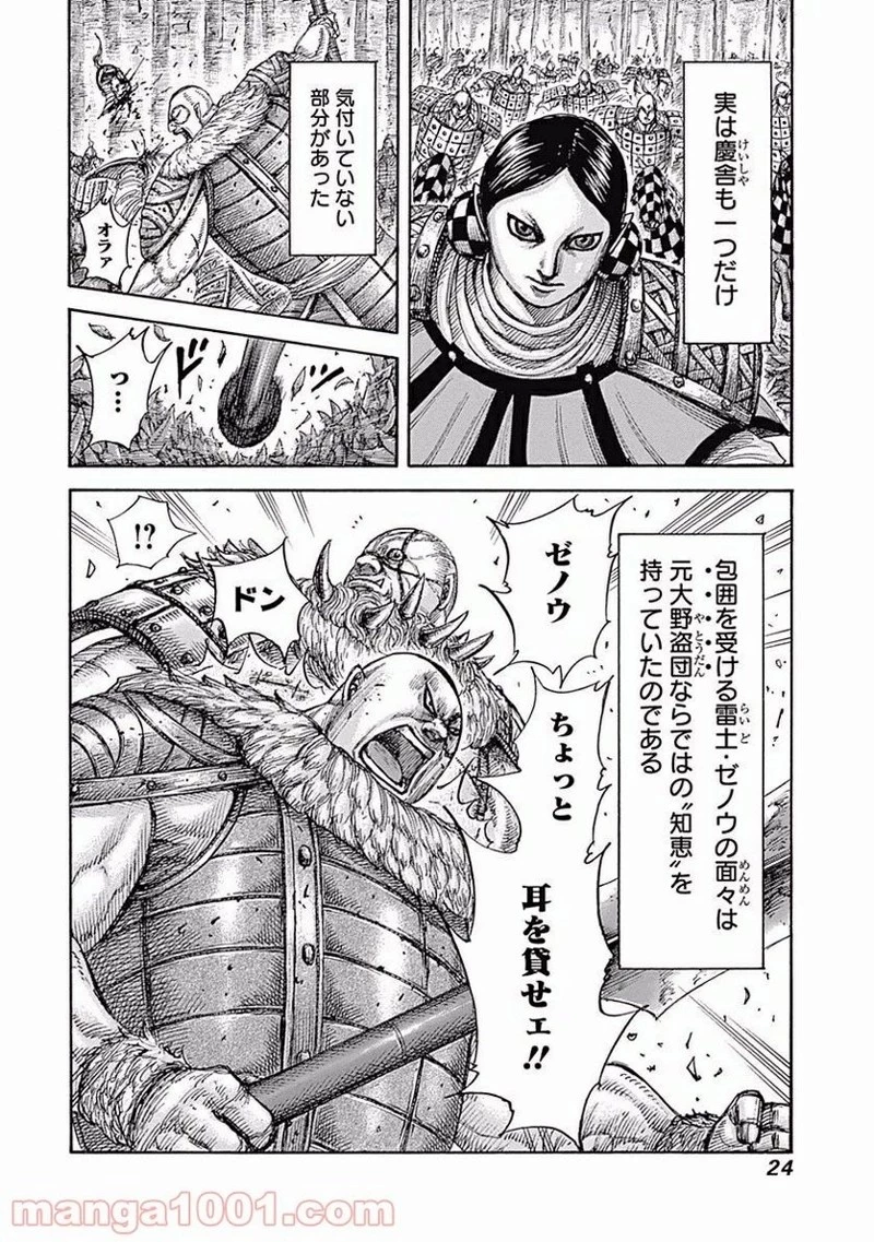 キングダム - raw - 第449話 - https://jpoo.bbcc.to/JPOO/449000091324/0023.webp