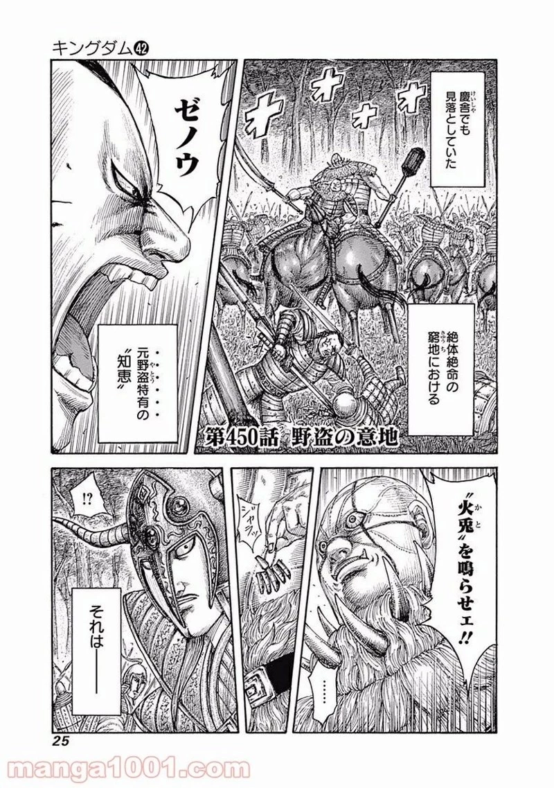 キングダム - raw - 第449話 - https://jpoo.bbcc.to/JPOO/449000091324/0024.webp