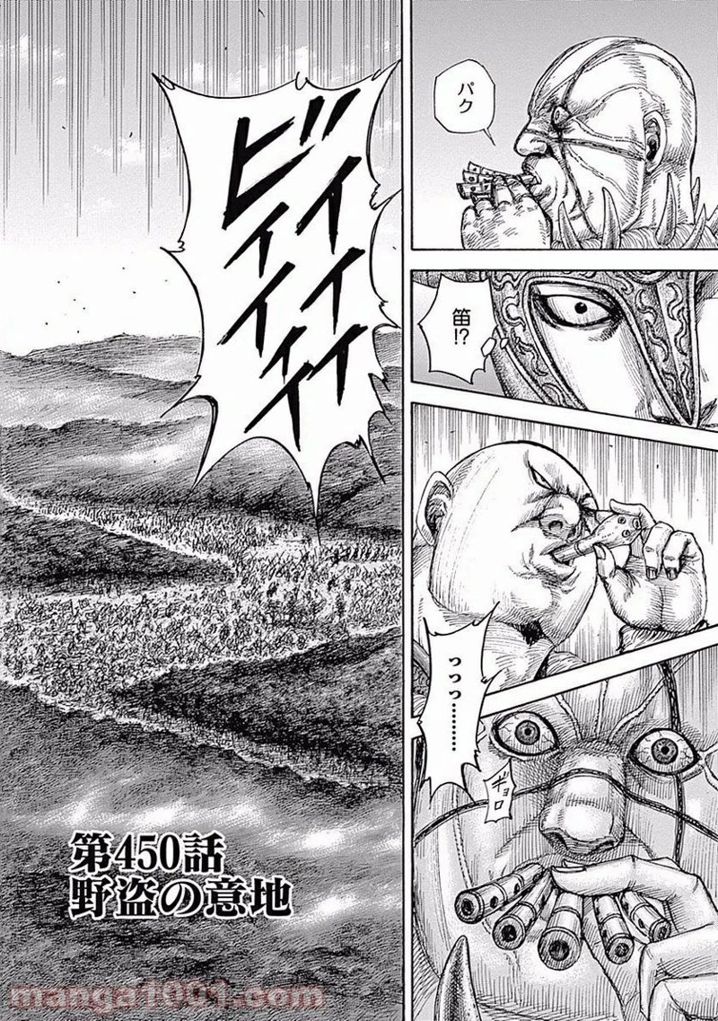 キングダム - raw - 第450話 - https://jpoo.bbcc.to/JPOO/450000091324/0000.webp