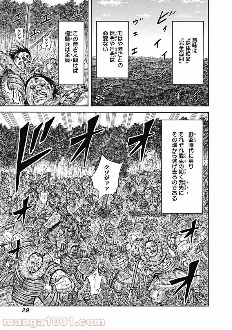 キングダム - raw - 第450話 - https://jpoo.bbcc.to/JPOO/450000091324/0003.webp