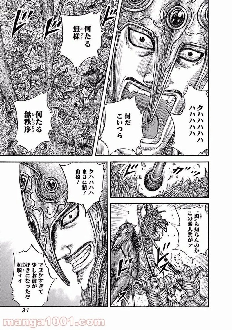 キングダム - raw - 第450話 - https://jpoo.bbcc.to/JPOO/450000091324/0005.webp