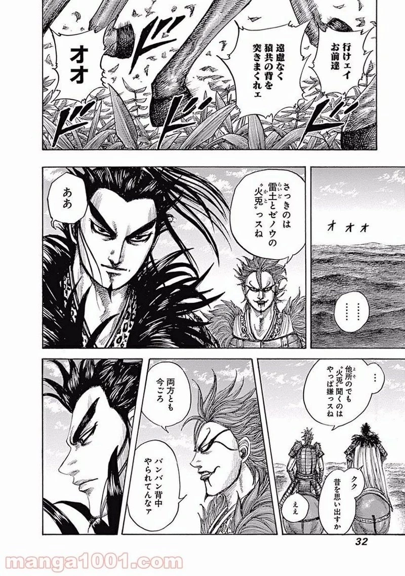 キングダム - raw - 第450話 - https://jpoo.bbcc.to/JPOO/450000091324/0006.webp