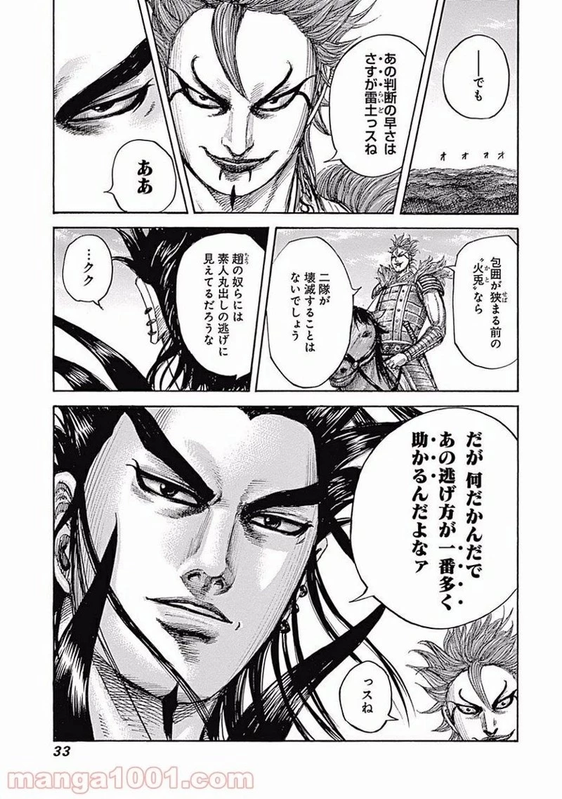 キングダム - raw - 第450話 - https://jpoo.bbcc.to/JPOO/450000091324/0007.webp