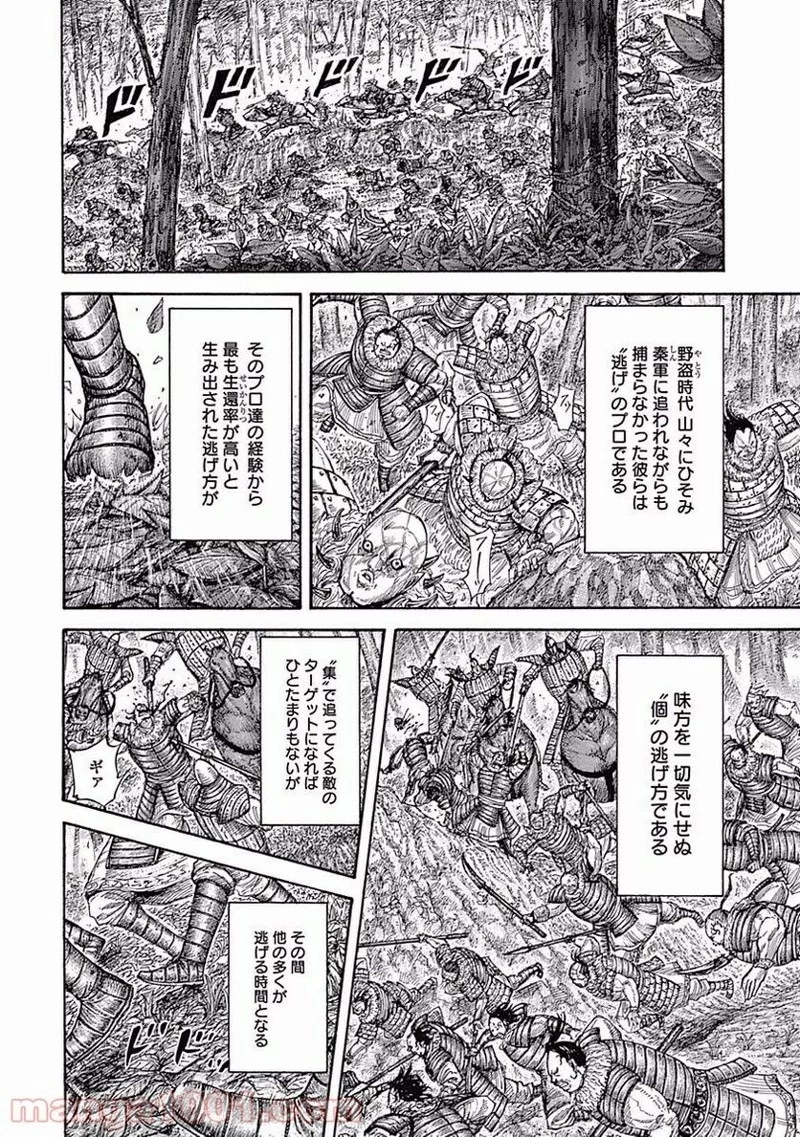 キングダム - raw - 第450話 - https://jpoo.bbcc.to/JPOO/450000091324/0008.webp